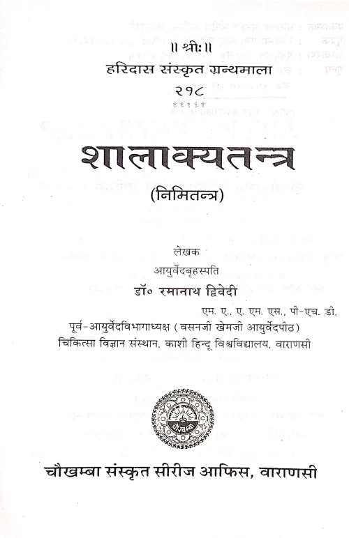 Shalakya Tantra (Nimitantra)